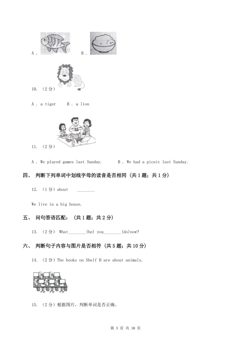 冀教版（三起点）小学英语三年级下册期末测试卷（一）（II ）卷_第3页