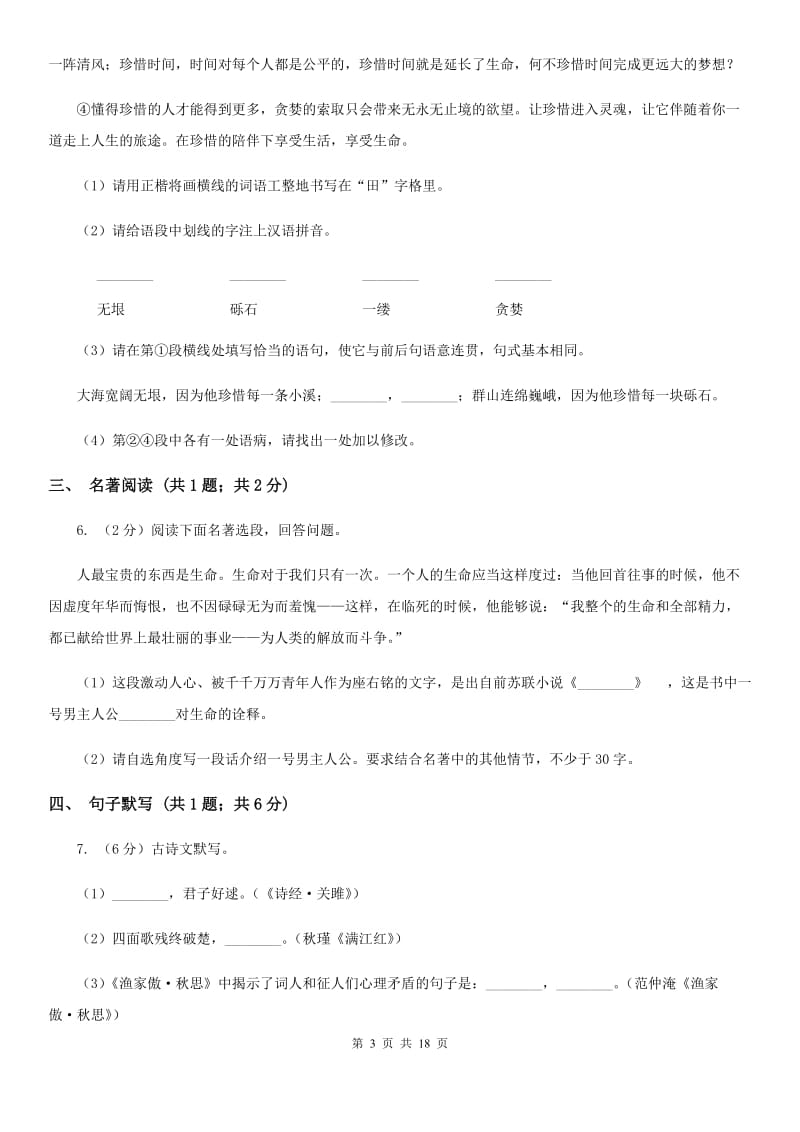 鄂教版2020届九年级语文升学大考试卷（二）B卷_第3页