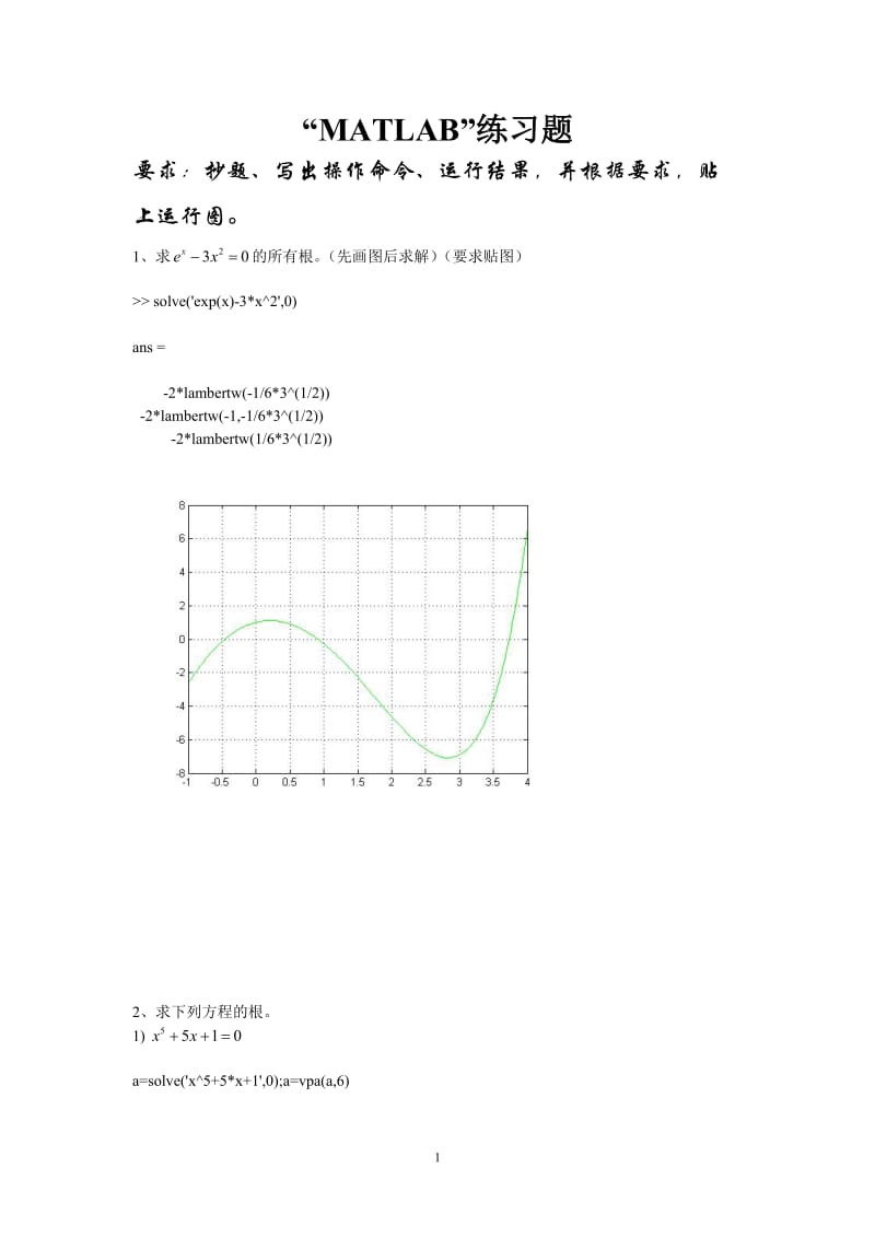 MATLAB实验练习题(计算机)-南邮-MATLAB-数学实验大作业答案_第1页