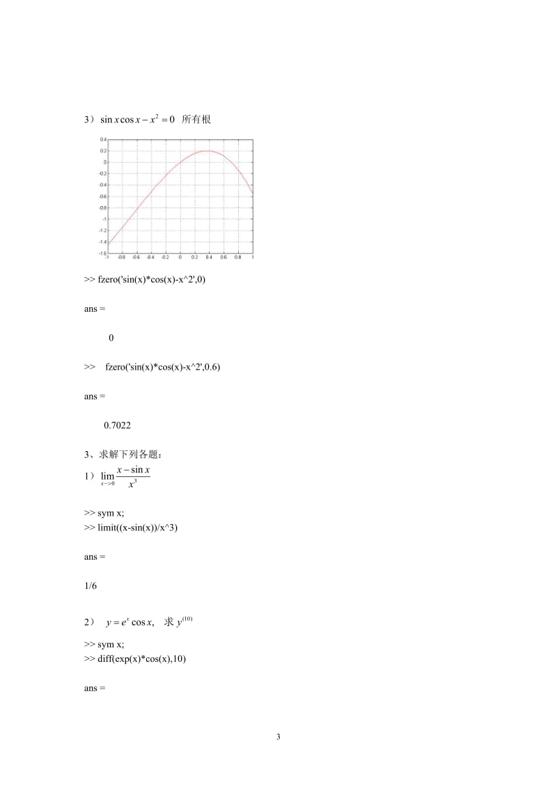 MATLAB实验练习题(计算机)-南邮-MATLAB-数学实验大作业答案_第3页