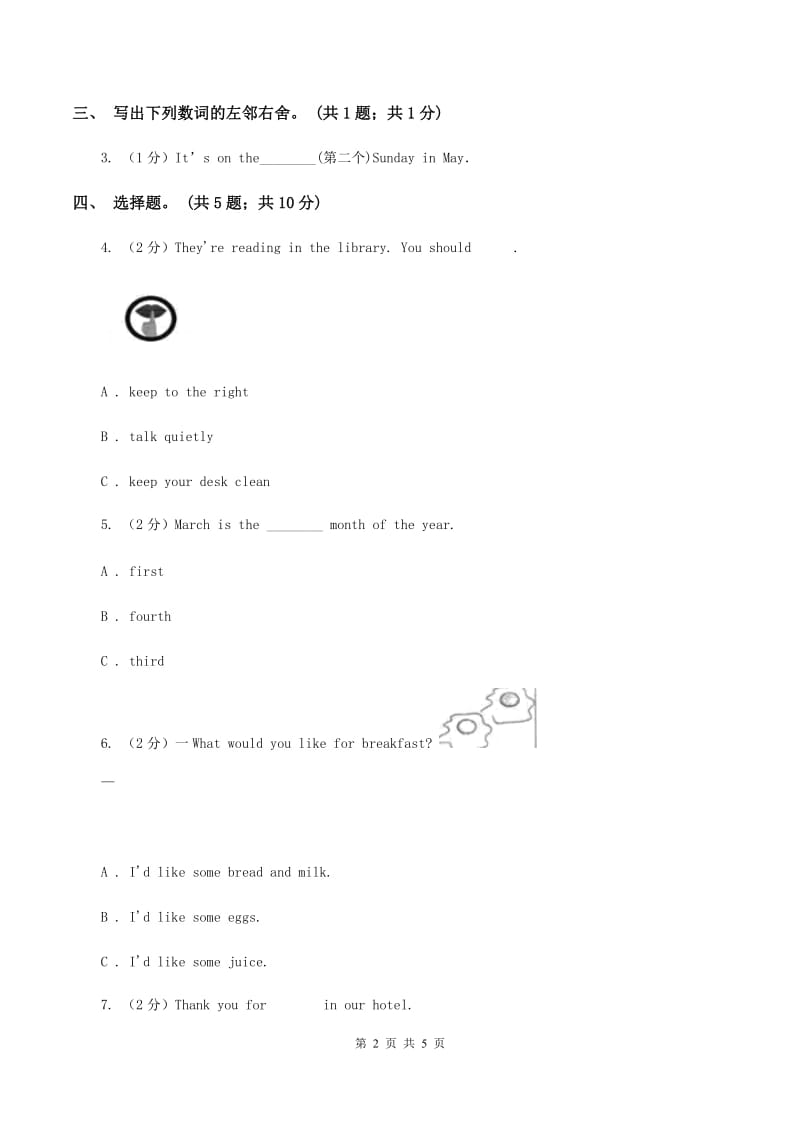 小学英语-牛津译林版三年级下册Unit 5 How old are you_第二课时同步习题（I）卷_第2页