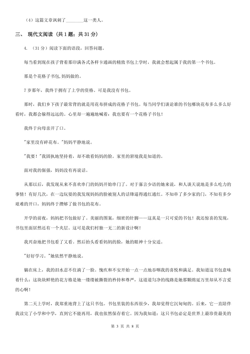 新人教版2020届九年级语文中考综合学习评价与检测试题（十一)A卷_第3页