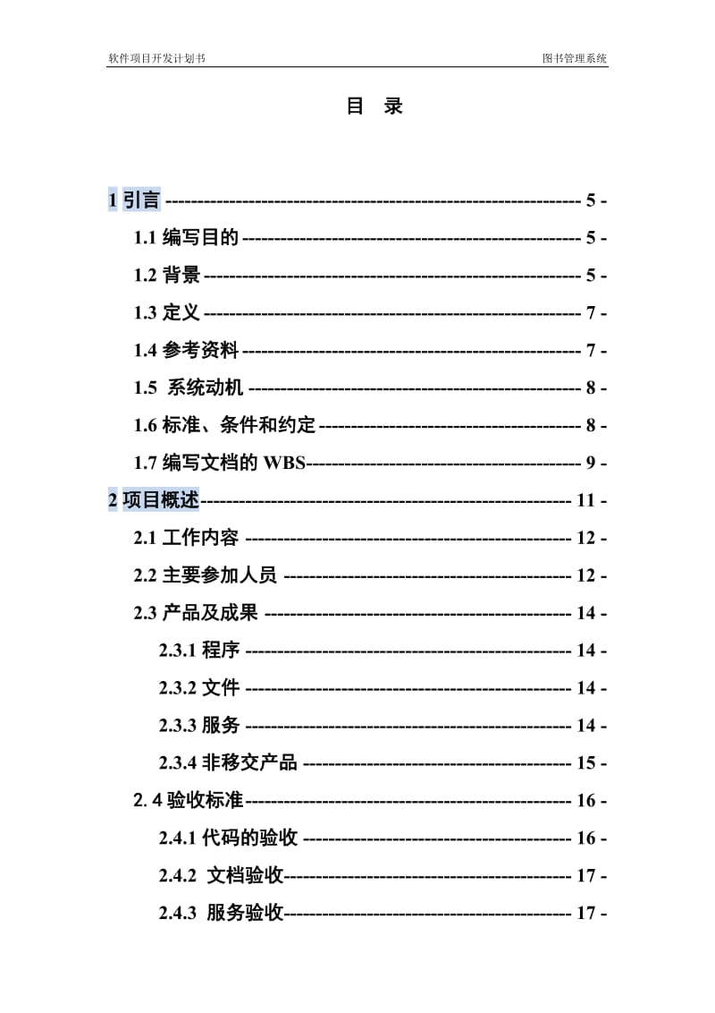 软件项目开发计划书_第2页