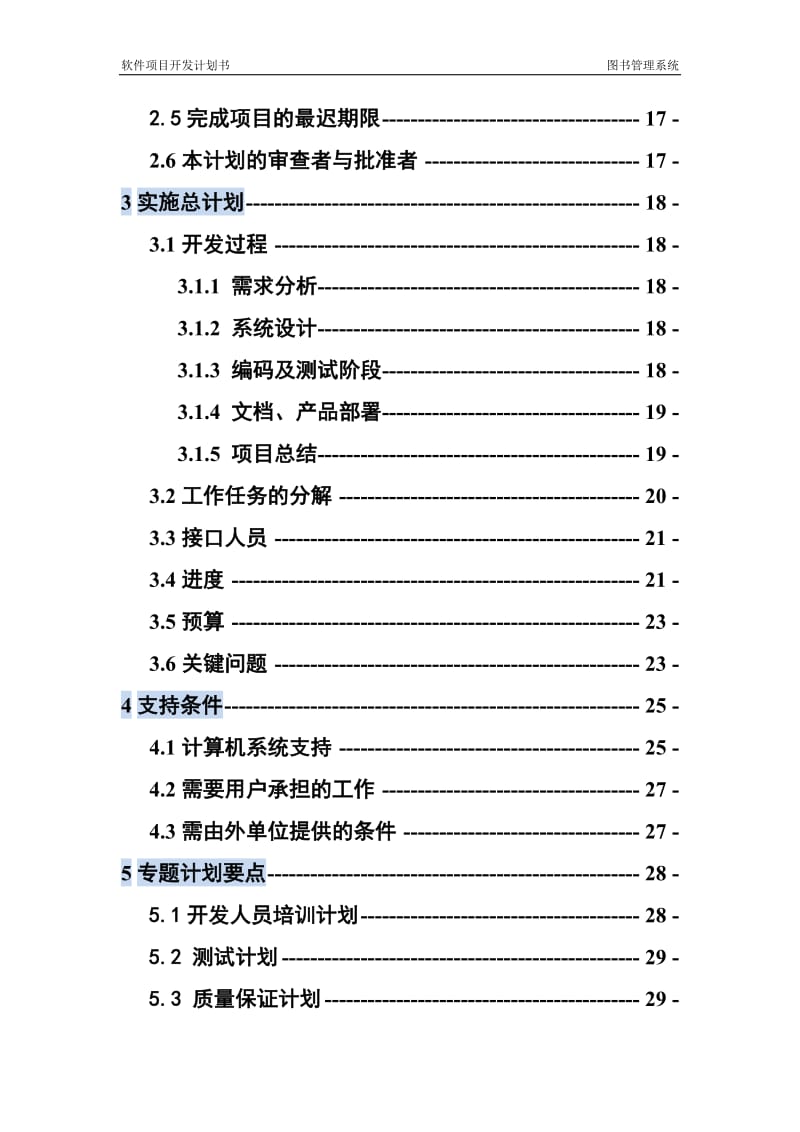 软件项目开发计划书_第3页