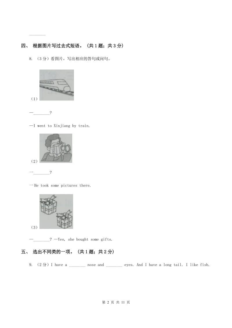 人教版（PEP）小学英语六年级下册 Unit 3 Where did you go Part A 同步测试（二） A卷_第2页