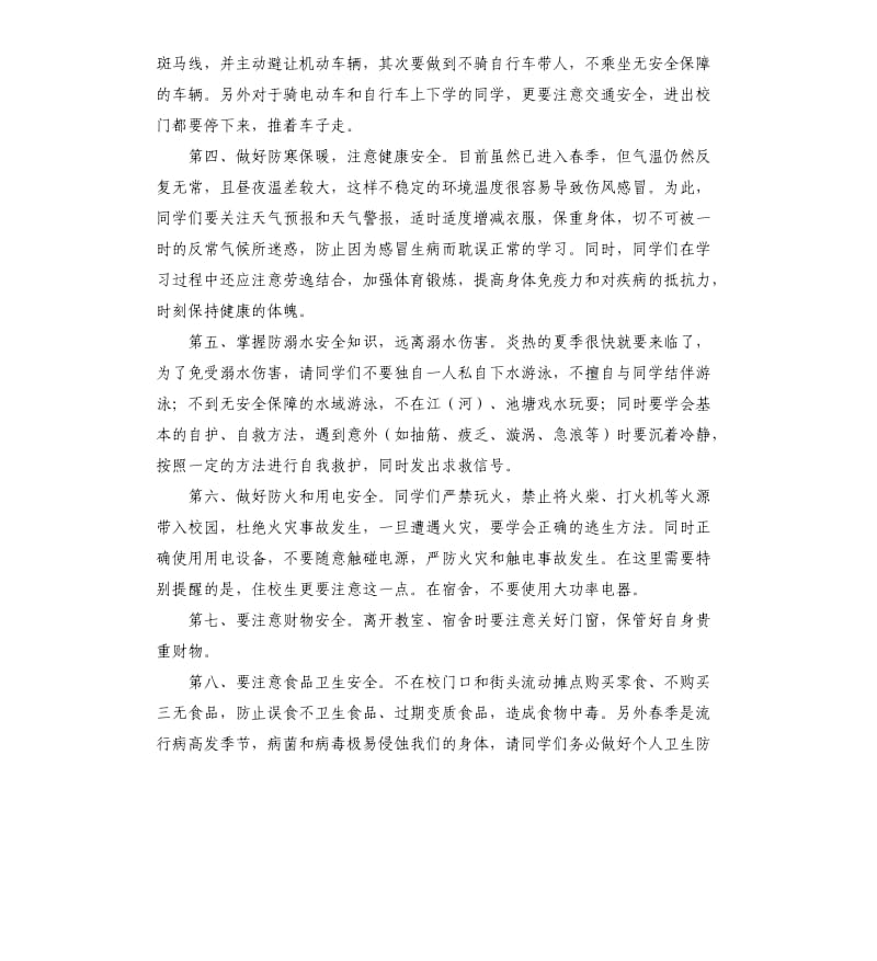 和谐校园演讲稿格式大全.docx_第2页