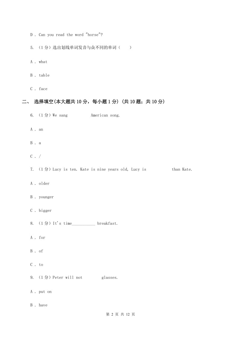 人教精通版2019-2020学年六年级下学期英语期末考试试卷D卷_第2页