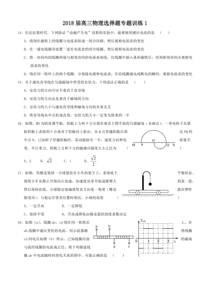 2018届高三物理选择题专项训练题(全套)_第1页