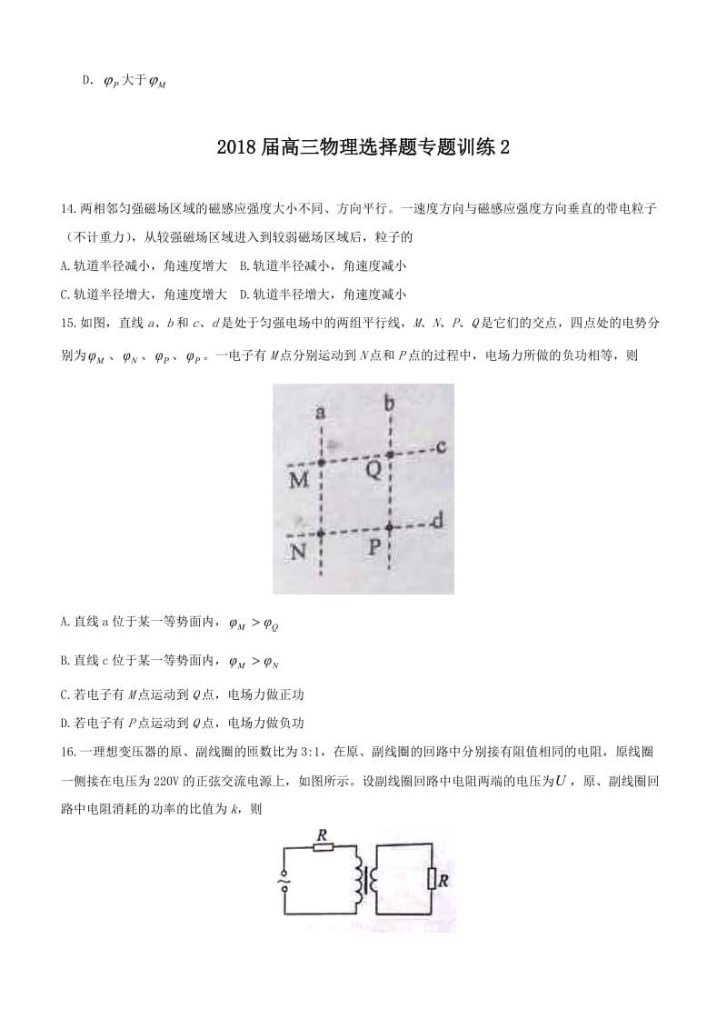 2018届高三物理选择题专项训练题(全套)_第3页