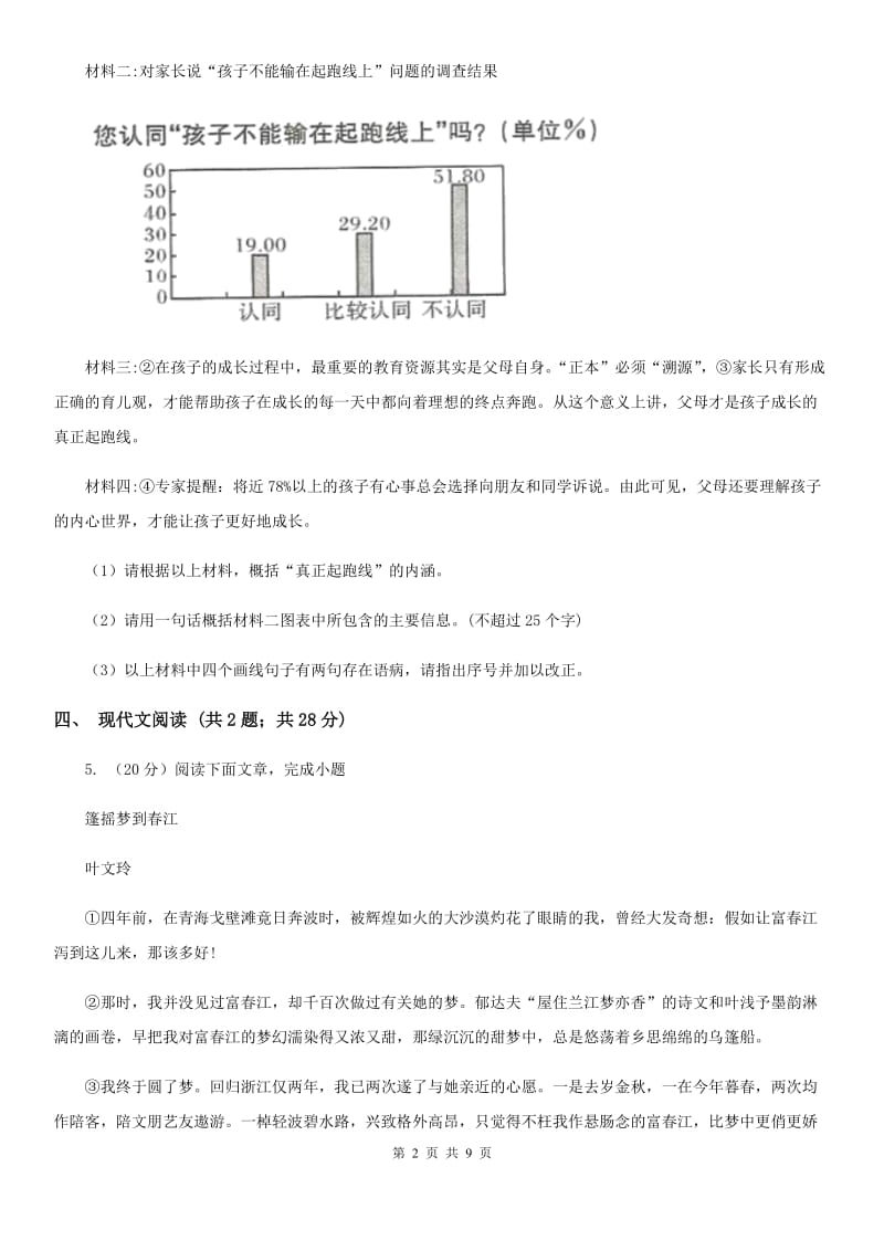 2020年九年级上学期语文第四次月考试卷（I）卷_第2页