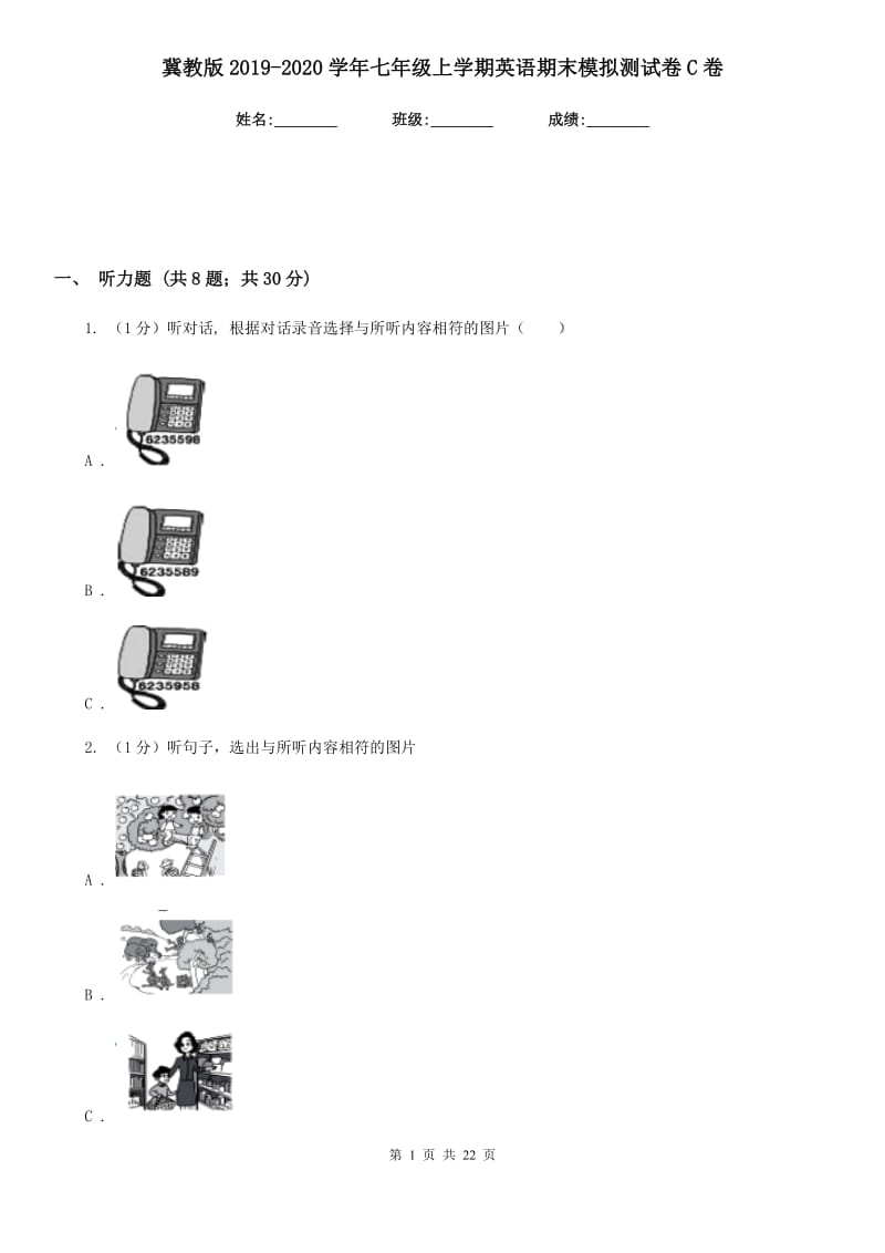 冀教版2019-2020学年七年级上学期英语期末模拟测试卷C卷_第1页