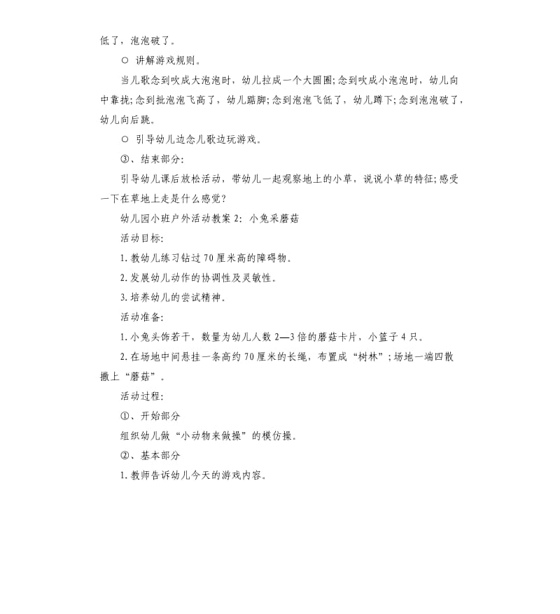 幼儿园小班户外活动策划方案模板.docx_第2页