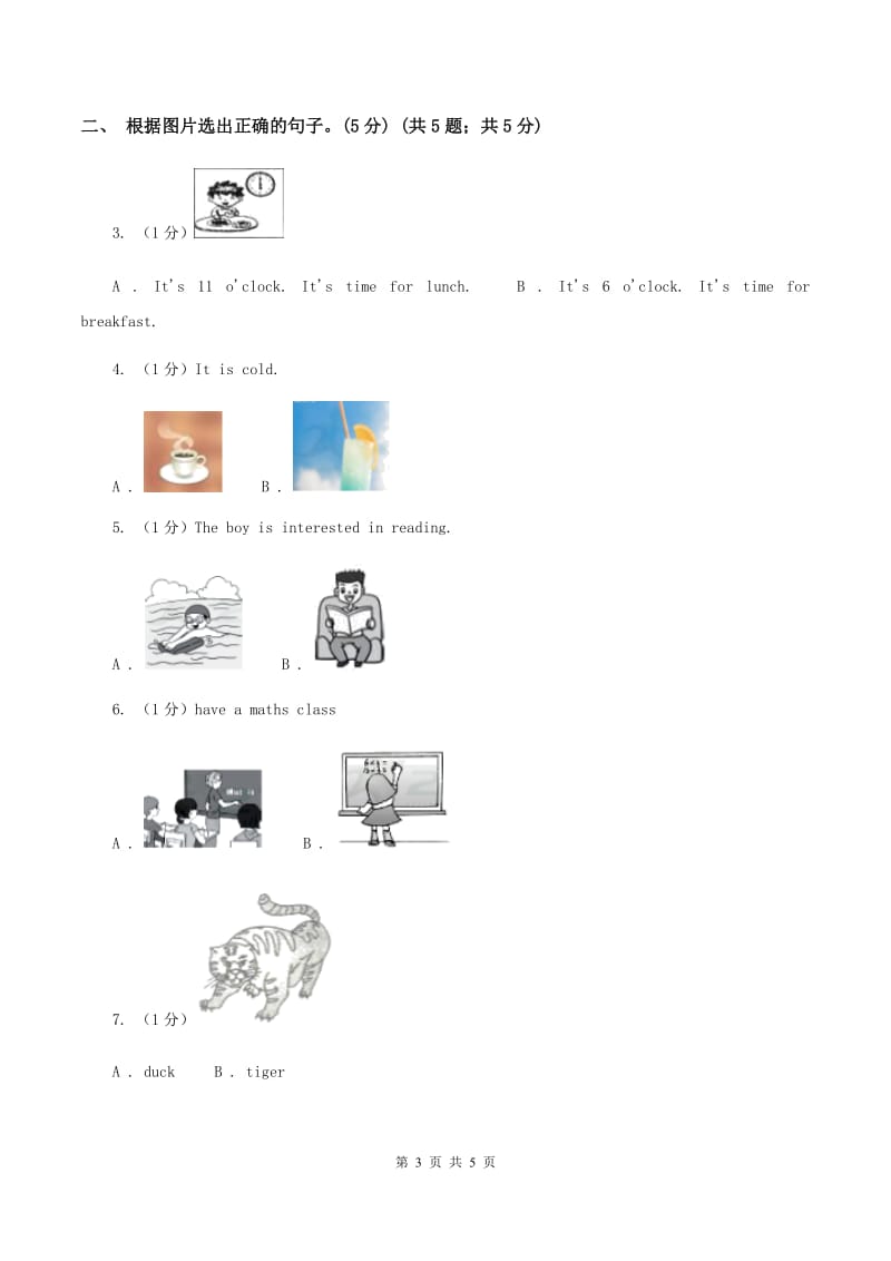 牛津译林版2019-2020学年一年级上学期英语期中考试试卷（II ）卷_第3页