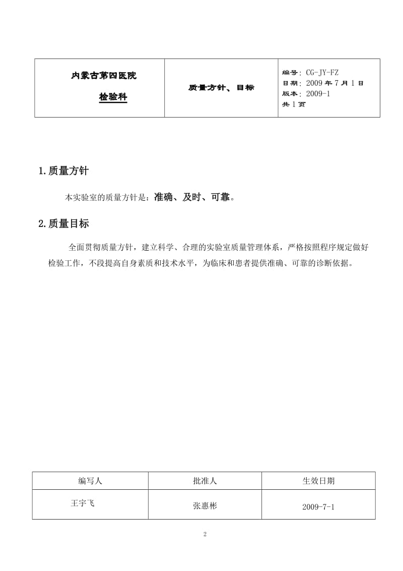 PCR实验室SOP文件_第2页