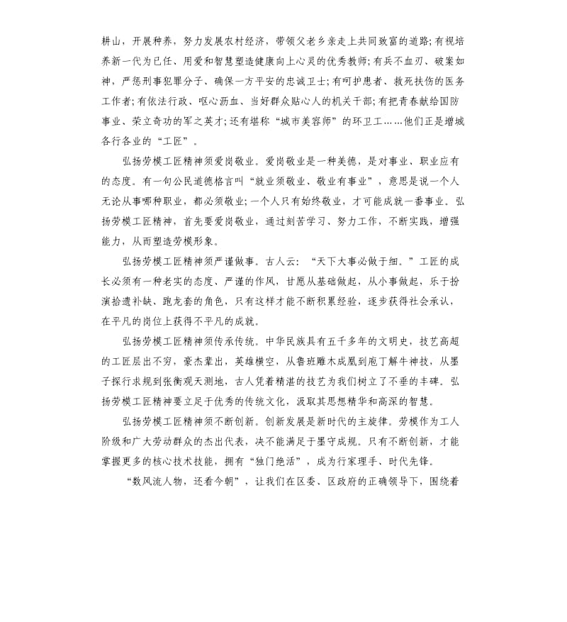 工匠精神演讲稿2020.docx_第3页