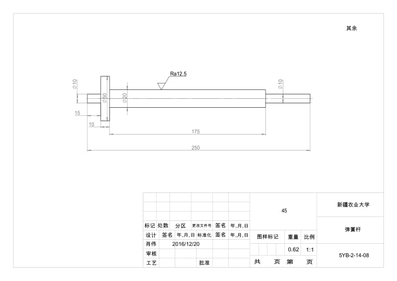 5YB-2-14-08 弹簧杆.PDF_第1页