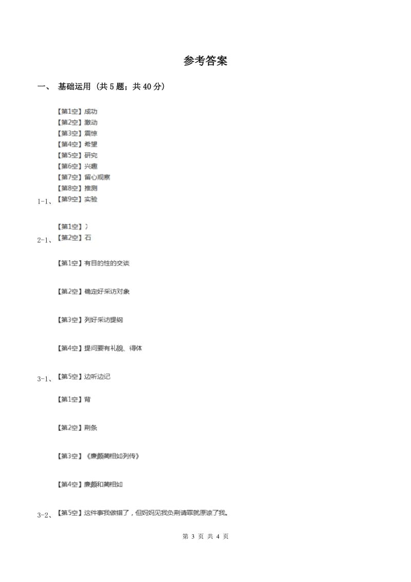 北师大版2019-2020学年三年级下册语文奶奶最喜欢的铃儿同步练习（II ）卷_第3页