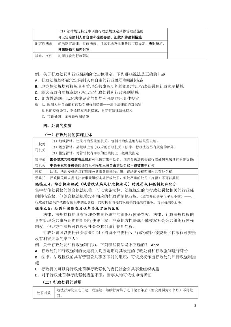 行政强制法与行政处罚法的衔接_第3页