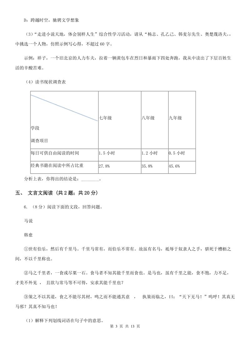 鄂教版2020届九年级语文中考模拟考试试卷C卷_第3页