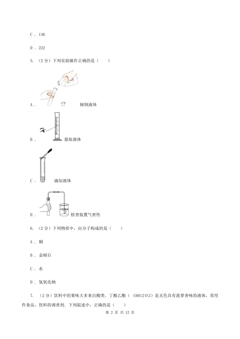 2019年鲁教版九年级上学期期中化学试卷（II）卷_第2页