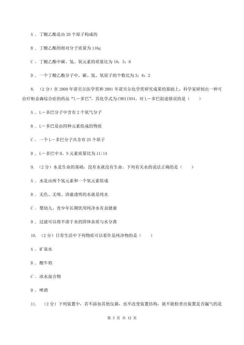 2019年鲁教版九年级上学期期中化学试卷（II）卷_第3页