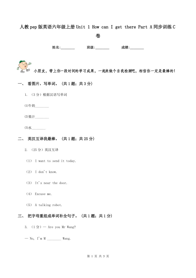 人教pep版英语六年级上册Unit 1 How can I get there Part A同步训练C卷_第1页