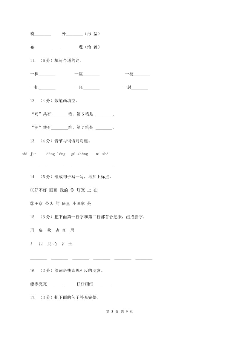 语文S版二年级上册第七单元第28课《做灯笼》同步练习B卷_第3页