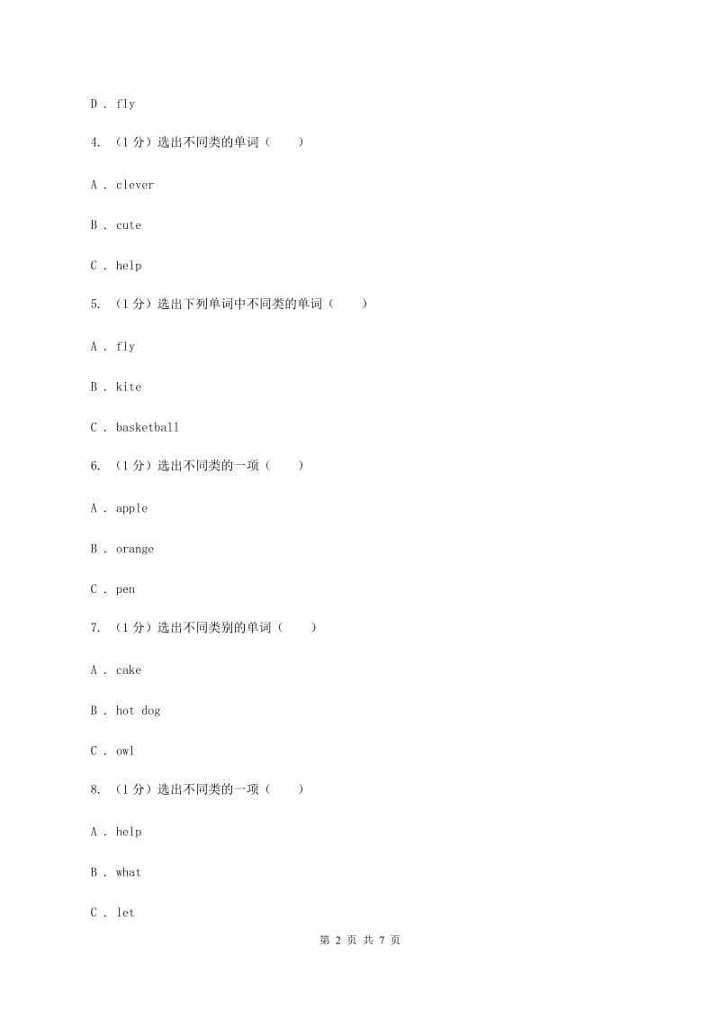 外研版（三起点）小学英语三年级上册期末模拟测试（一）C卷_第2页