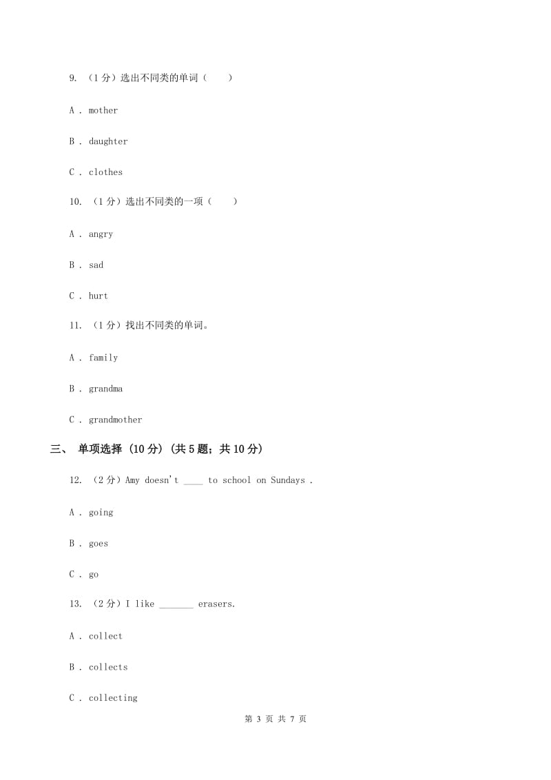 外研版（三起点）小学英语三年级上册期末模拟测试（一）C卷_第3页