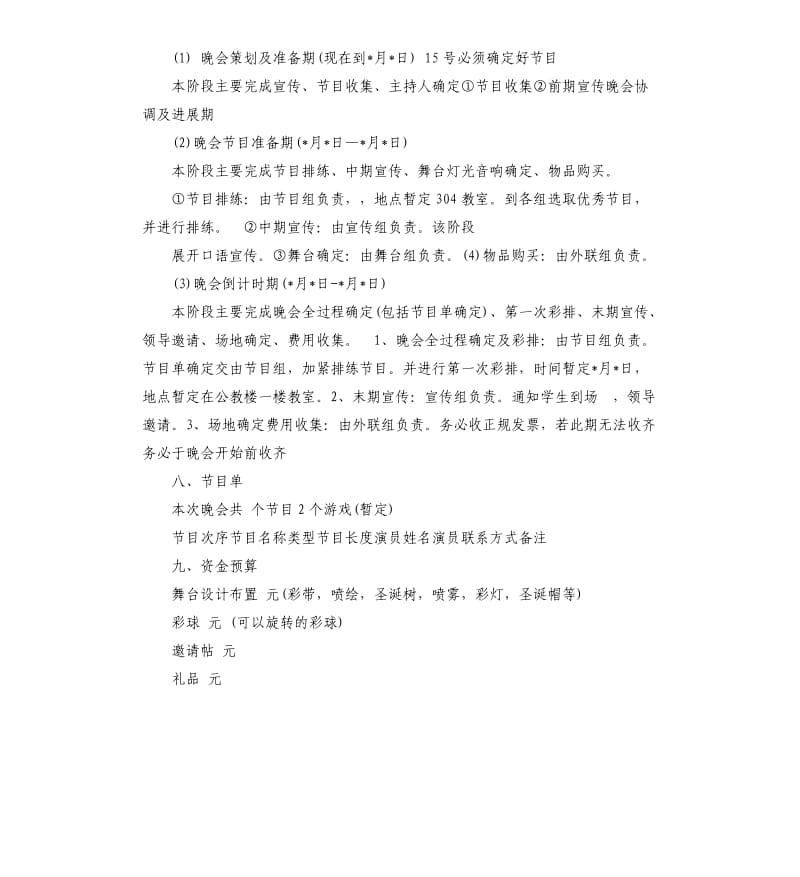 圣诞元旦班级联欢会策划书.docx_第3页