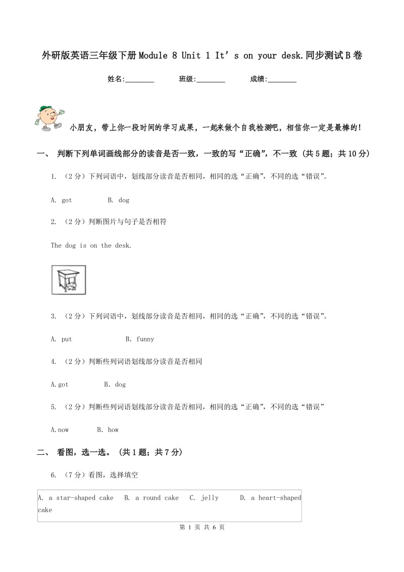 外研版英语三年级下册Module 8 Unit 1 It’s on your desk.同步测试B卷_第1页