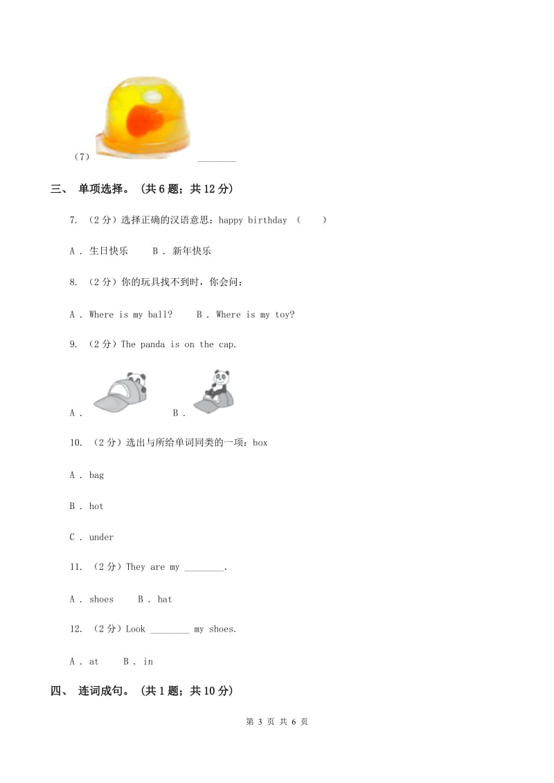 外研版英语三年级下册Module 8 Unit 1 It’s on your desk.同步测试B卷_第3页