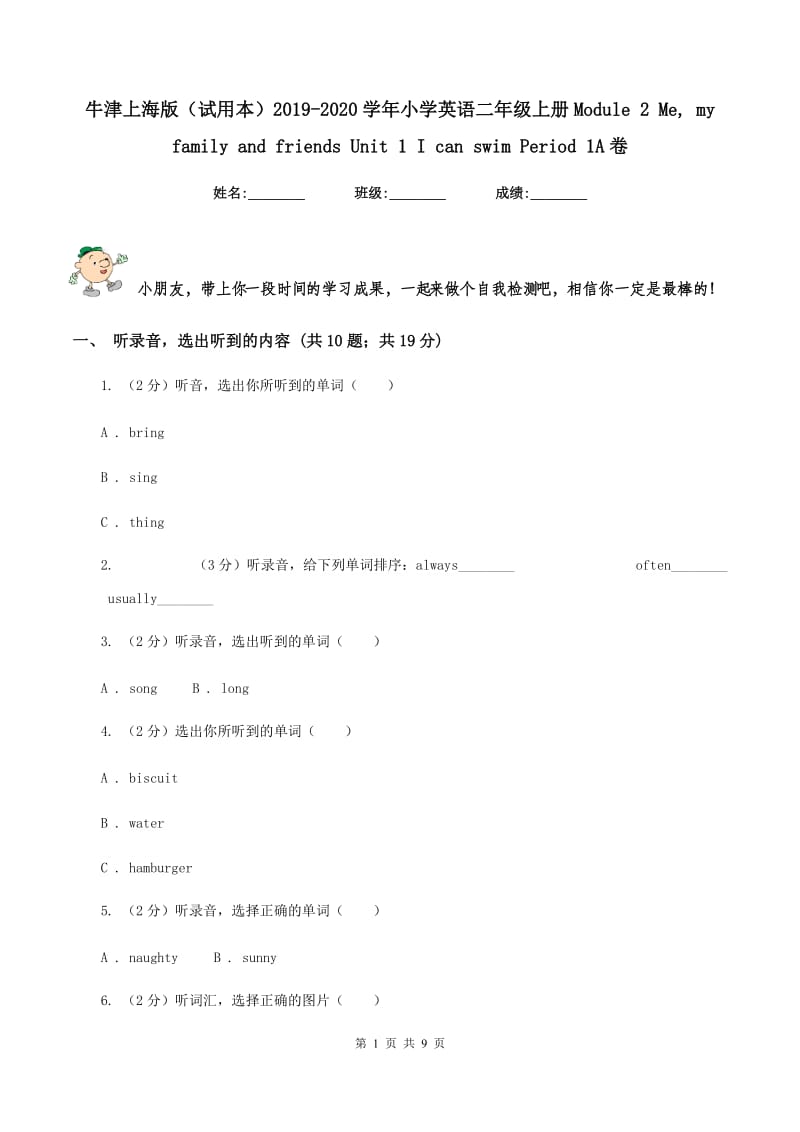 牛津上海版（试用本）2019-2020学年小学英语二年级上册Module 2 Me, my family and friends Unit 1 I can swim Period 1A卷_第1页