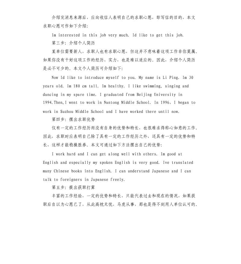 大学生英文求职信格式.docx_第2页