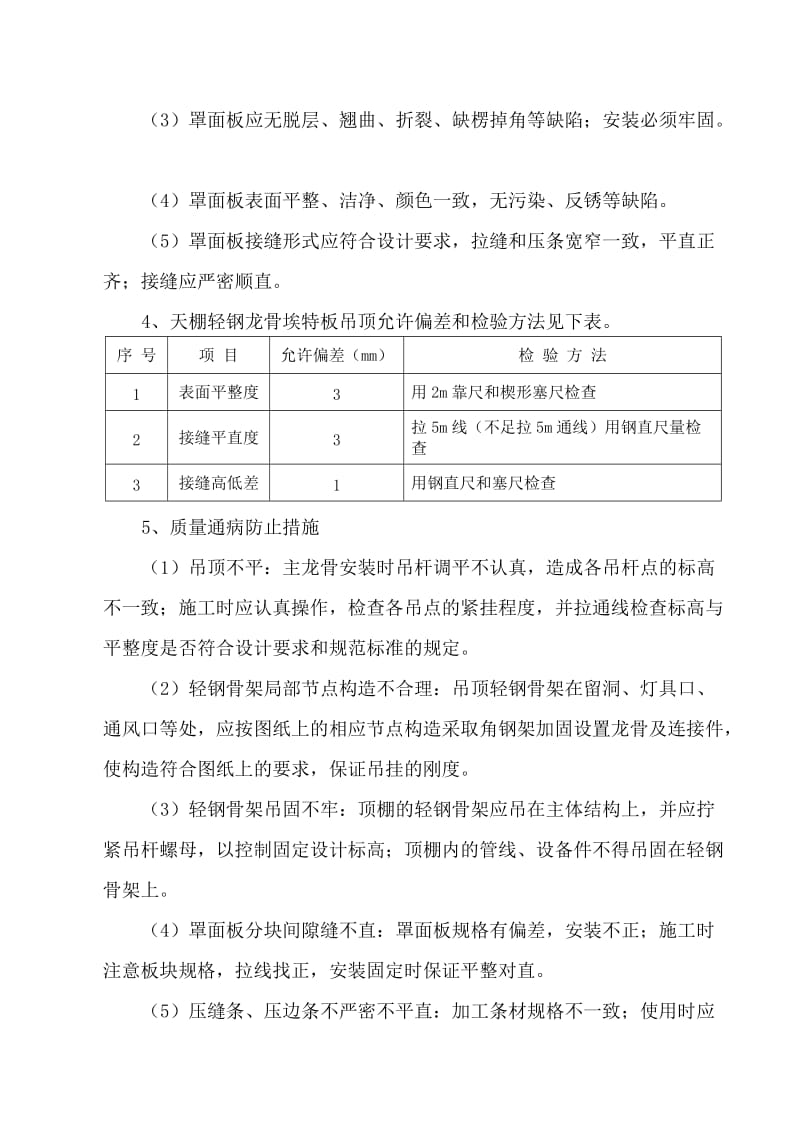 轻钢龙骨埃特板吊顶施工方案_第3页