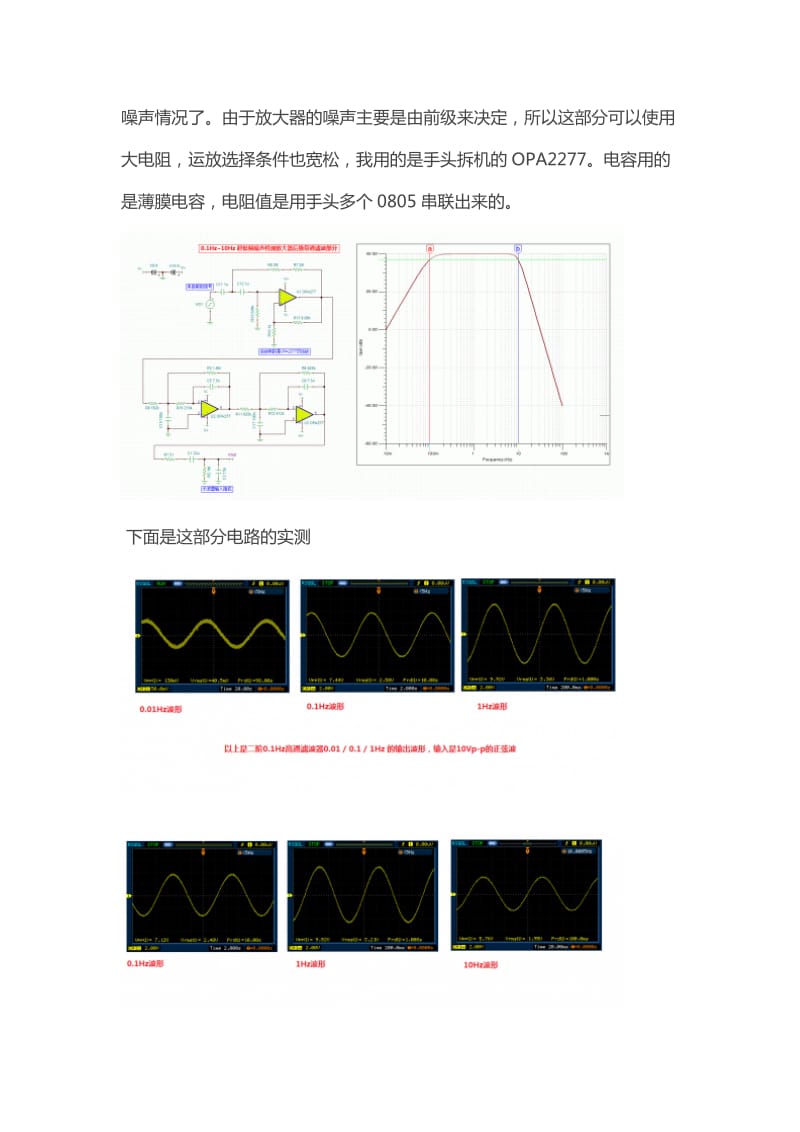 设计制作并验证0.1Hz10Hz超低频微弱噪音检测放大器_第2页