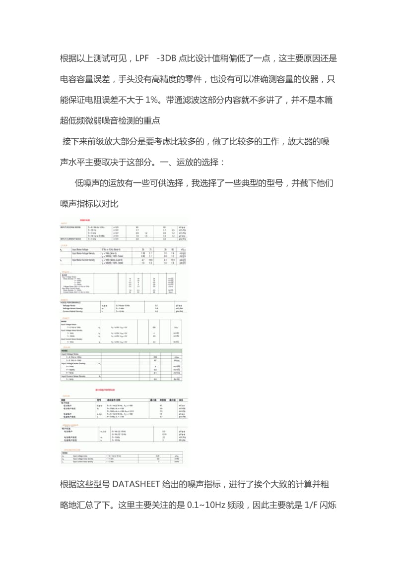 设计制作并验证0.1Hz10Hz超低频微弱噪音检测放大器_第3页