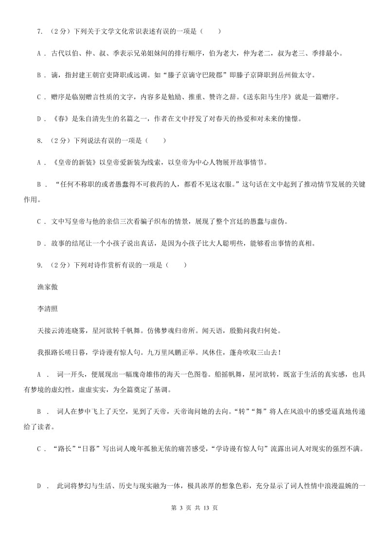 人教版2020届九年级语文中考模拟考试试卷（一）（I）卷_第3页