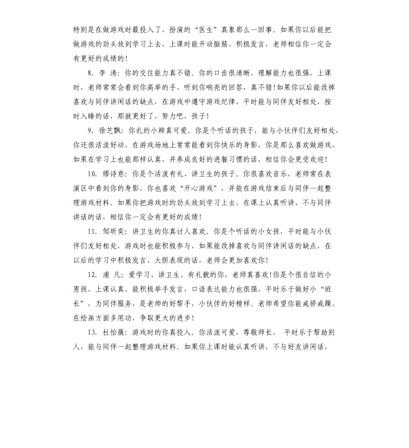 幼儿园小班教师学期末孩子评语.docx_第2页