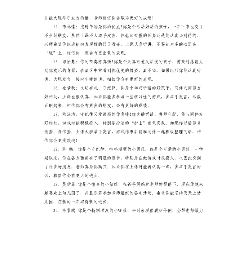 幼儿园小班教师学期末孩子评语.docx_第3页