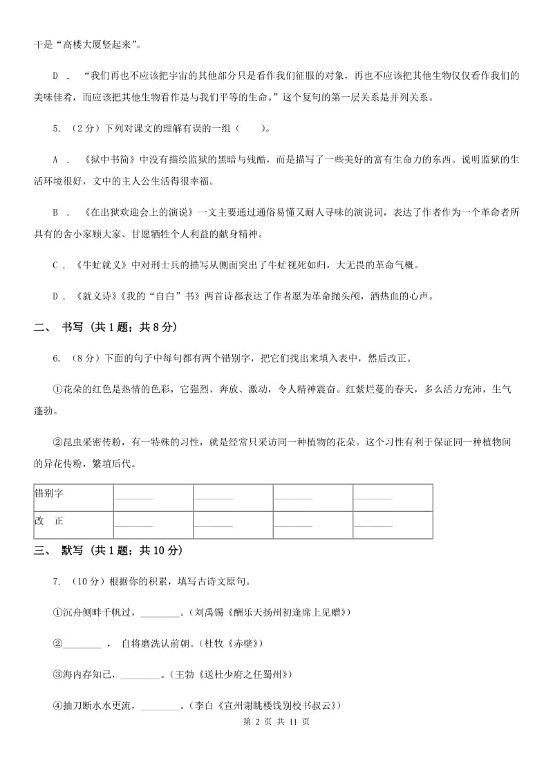 冀教版九年级上学期语文期中考试试卷（I）卷_第2页