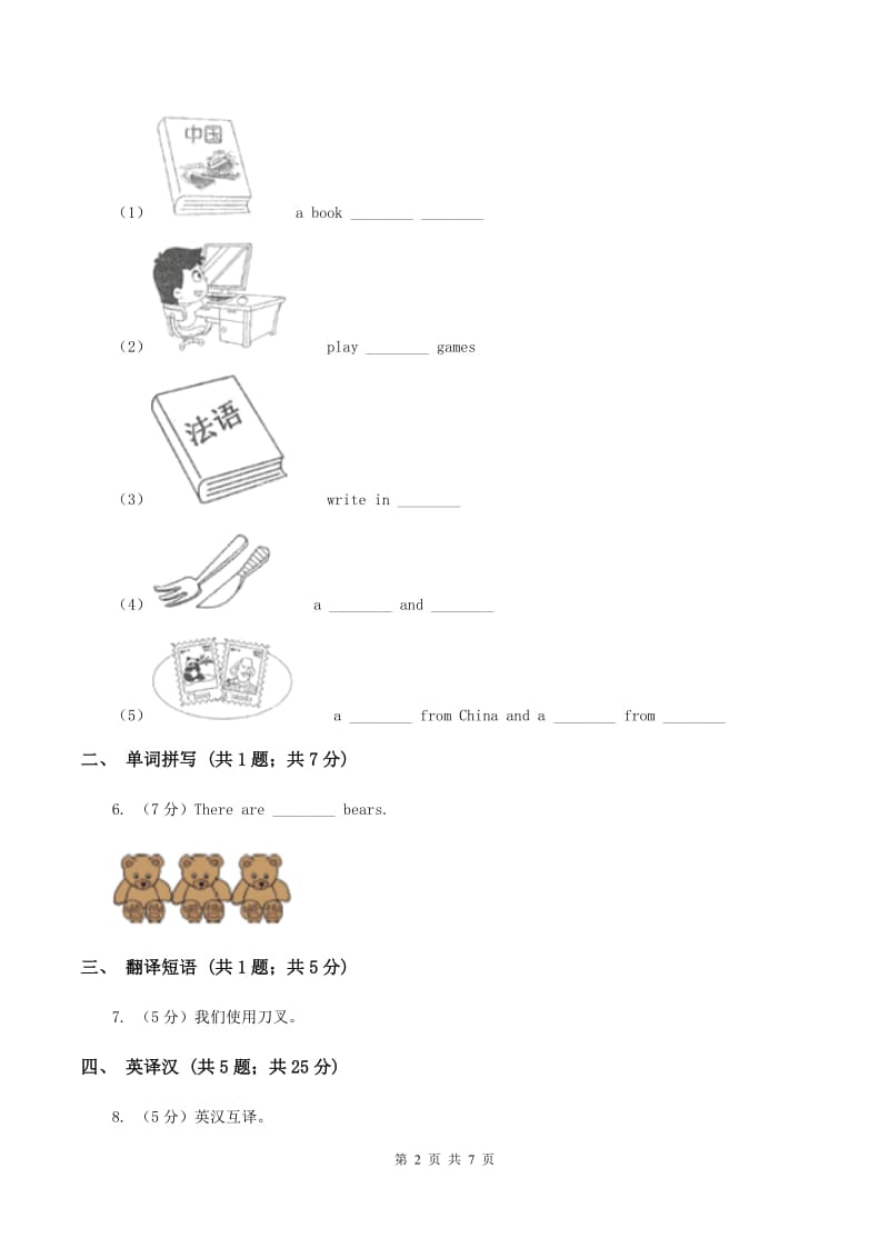 闽教版（三起点）小学英语三年级上册Unit 6 Part B 同步练习2B卷_第2页