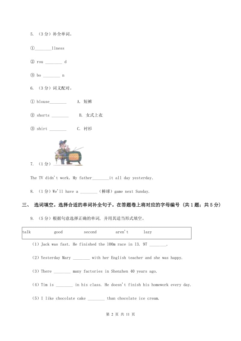 人教版(新起点)2019-2020学年度小学英语五年级上学期期末复习卷（II ）卷_第2页