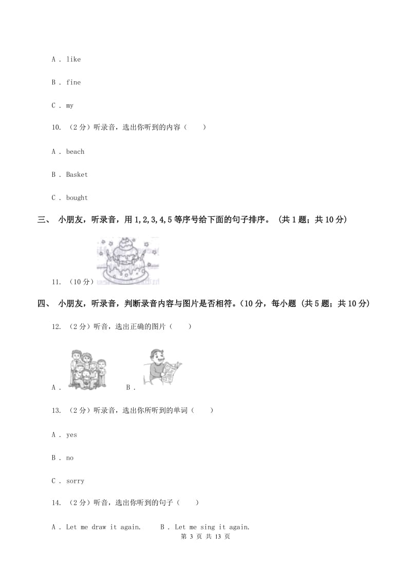 人教版(PEP)2019-2020学年二年级下学期英语教学质量监测期中试卷（暂无听力）A卷_第3页