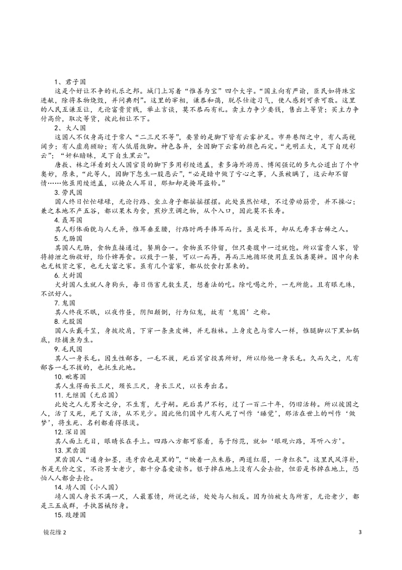 《镜花缘》练习题2_第3页