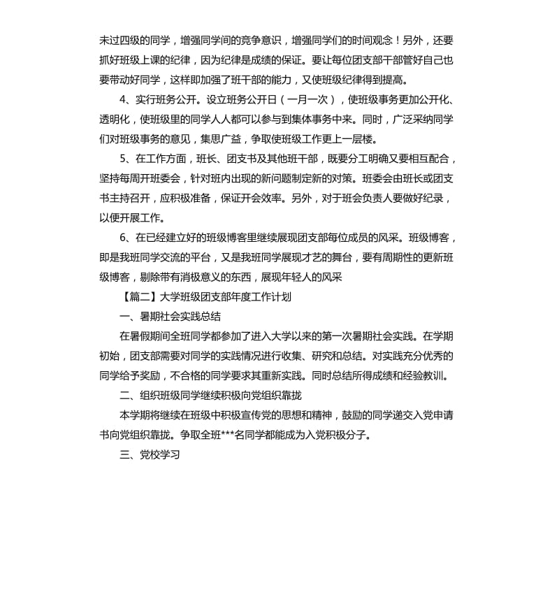 大学班级团支部年度工作计划三篇.docx_第2页