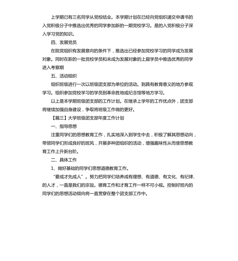 大学班级团支部年度工作计划三篇.docx_第3页