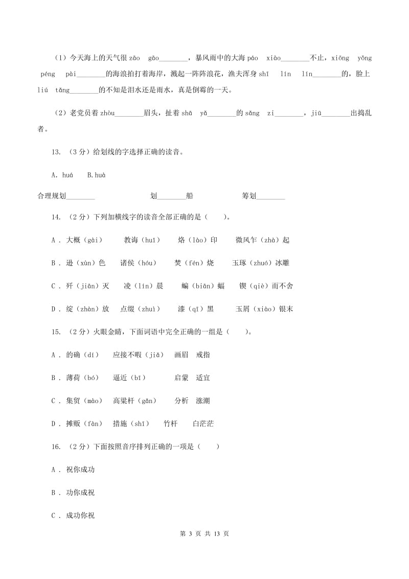 长春版2019-2020年三年级上学期语文期末专项复习卷（一） 拼音、字词D卷_第3页