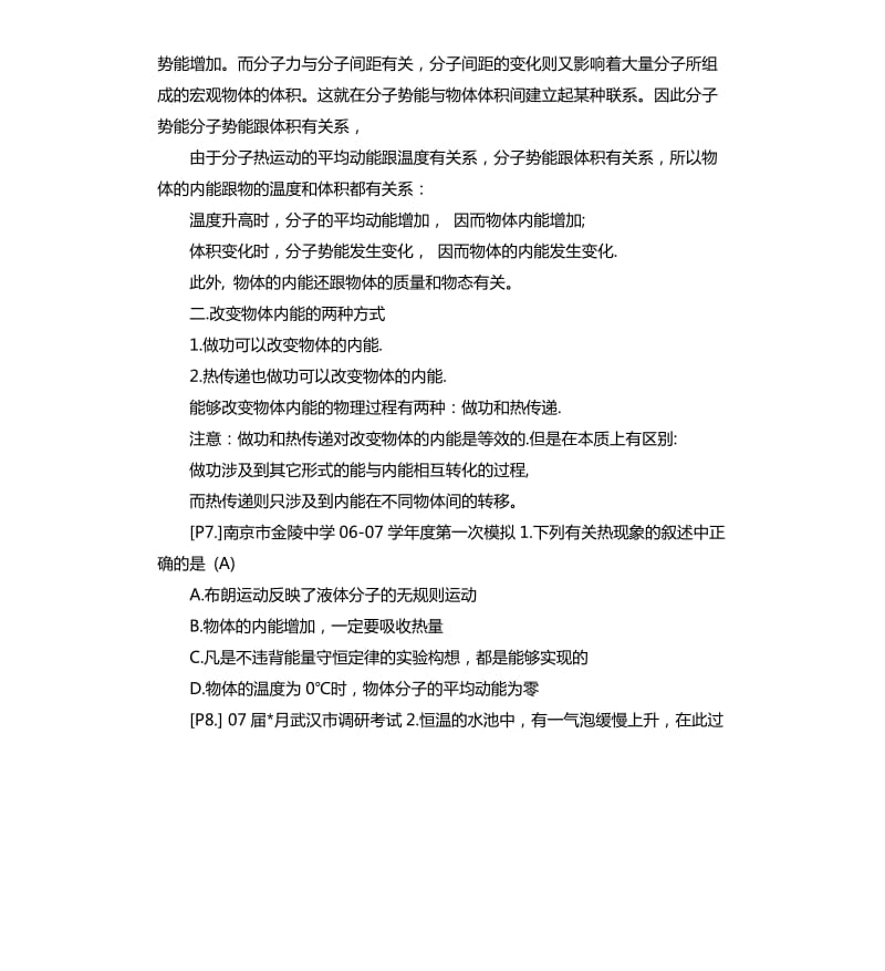 大学物理知识点总结.docx_第2页