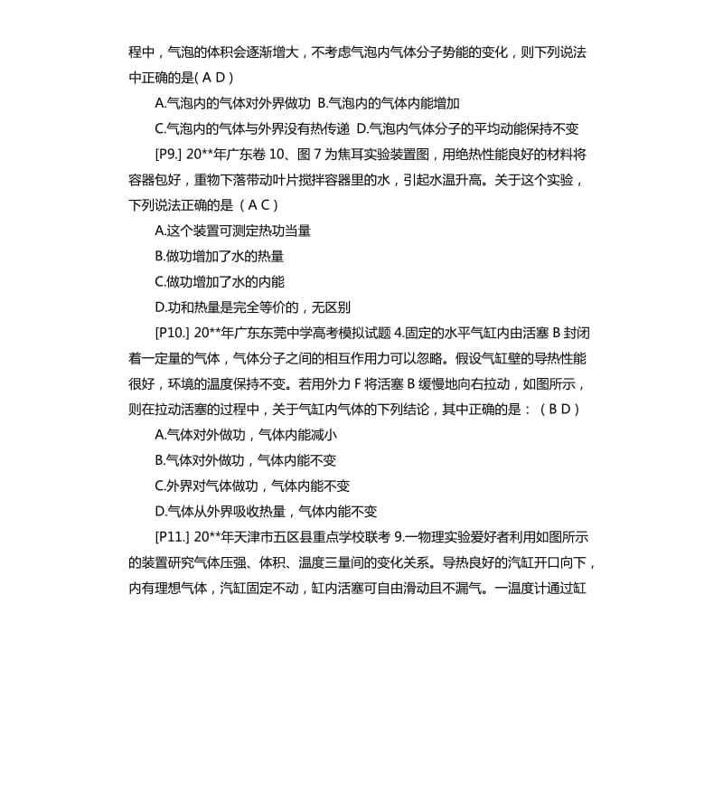 大学物理知识点总结.docx_第3页